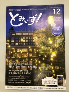 12月号表紙.jpg